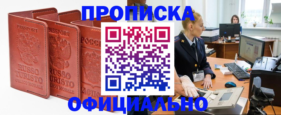 временная регистрация недорого в Новокуйбышевске