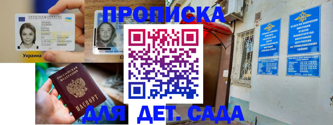временная регистрация гарантия в Новокуйбышевске