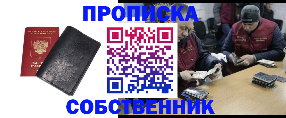 прописка 2025 в Новокуйбышевске